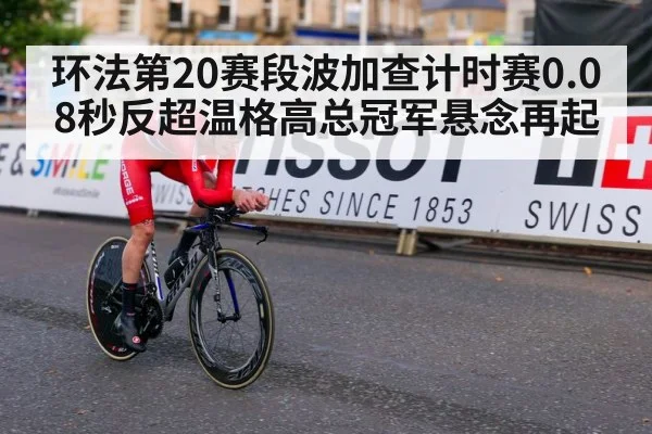 Tour de France time trial