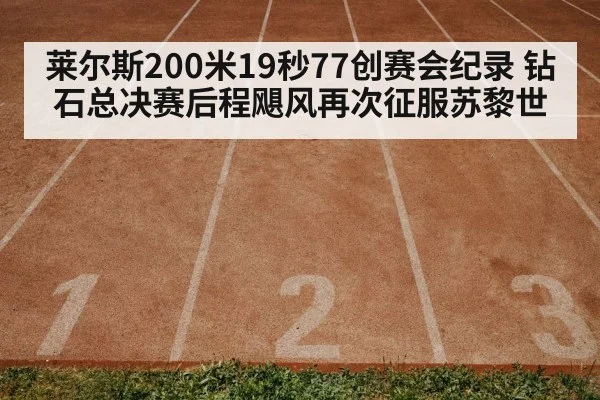 track and field race