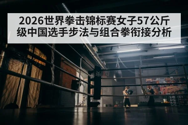 female boxer footwork training ring